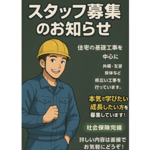 スタッフ募集のお知らせ